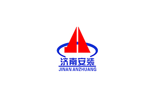 濟南建設(shè)設(shè)備安裝有限責(zé)任公司