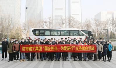 濟(jì)南建工集團(tuán)組織“國企擔(dān)當(dāng)，為愛逆行”無償獻(xiàn)血活動