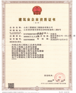 濟(jì)南建工集團(tuán)資質(zhì)（市政工程、機(jī)電工程等）